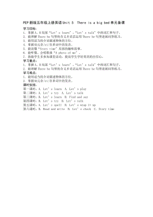 PEP新版五级上册英语Unit5Thereisabigbed单元备课.doc