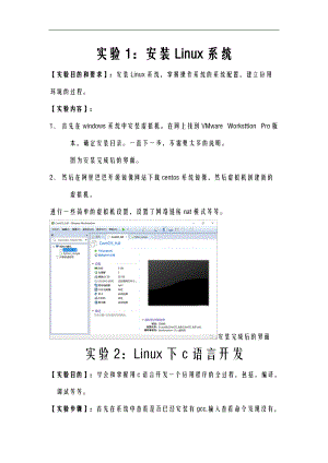 linux操作系统实验实验报告.doc