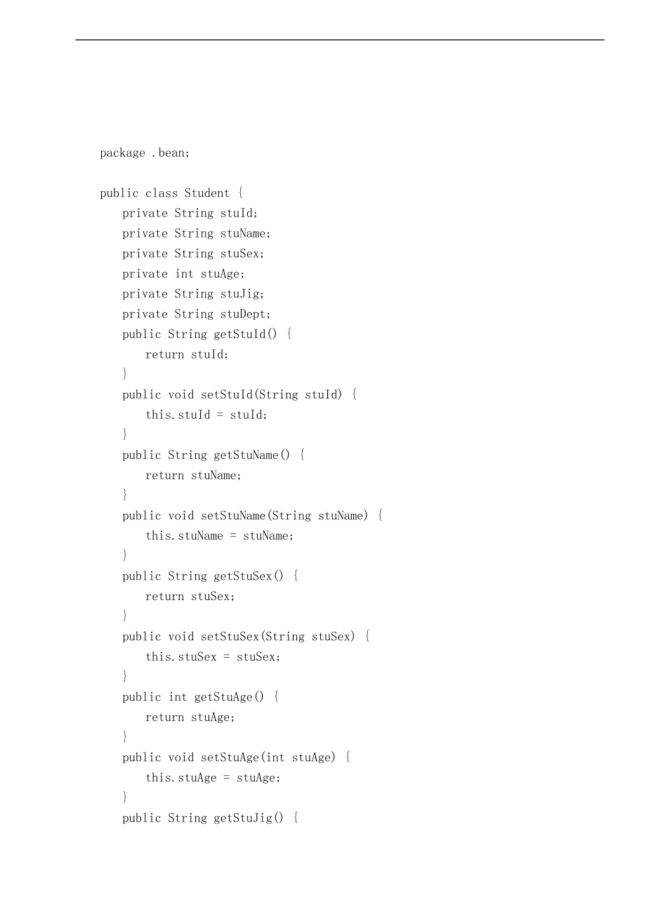 jsp简单的学籍管理系统设计方案.doc_第2页