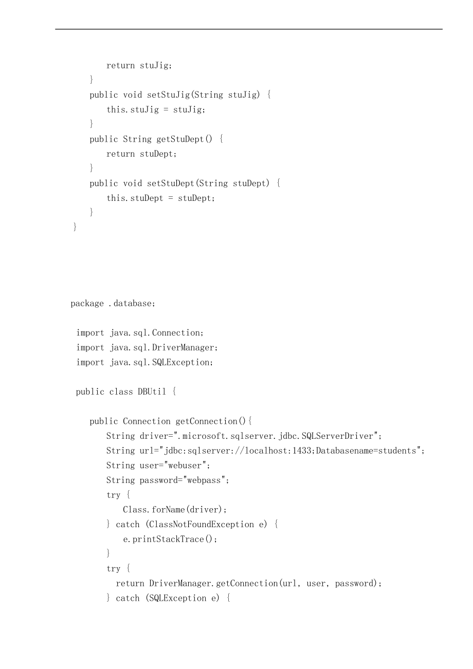 jsp简单的学籍管理系统设计方案.doc_第3页