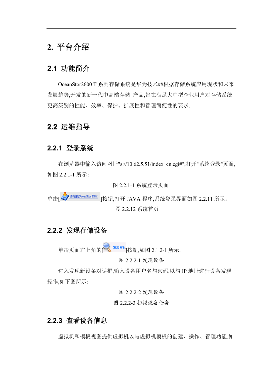 HUAWEI-S2600T磁盘阵列运维指南.doc_第3页