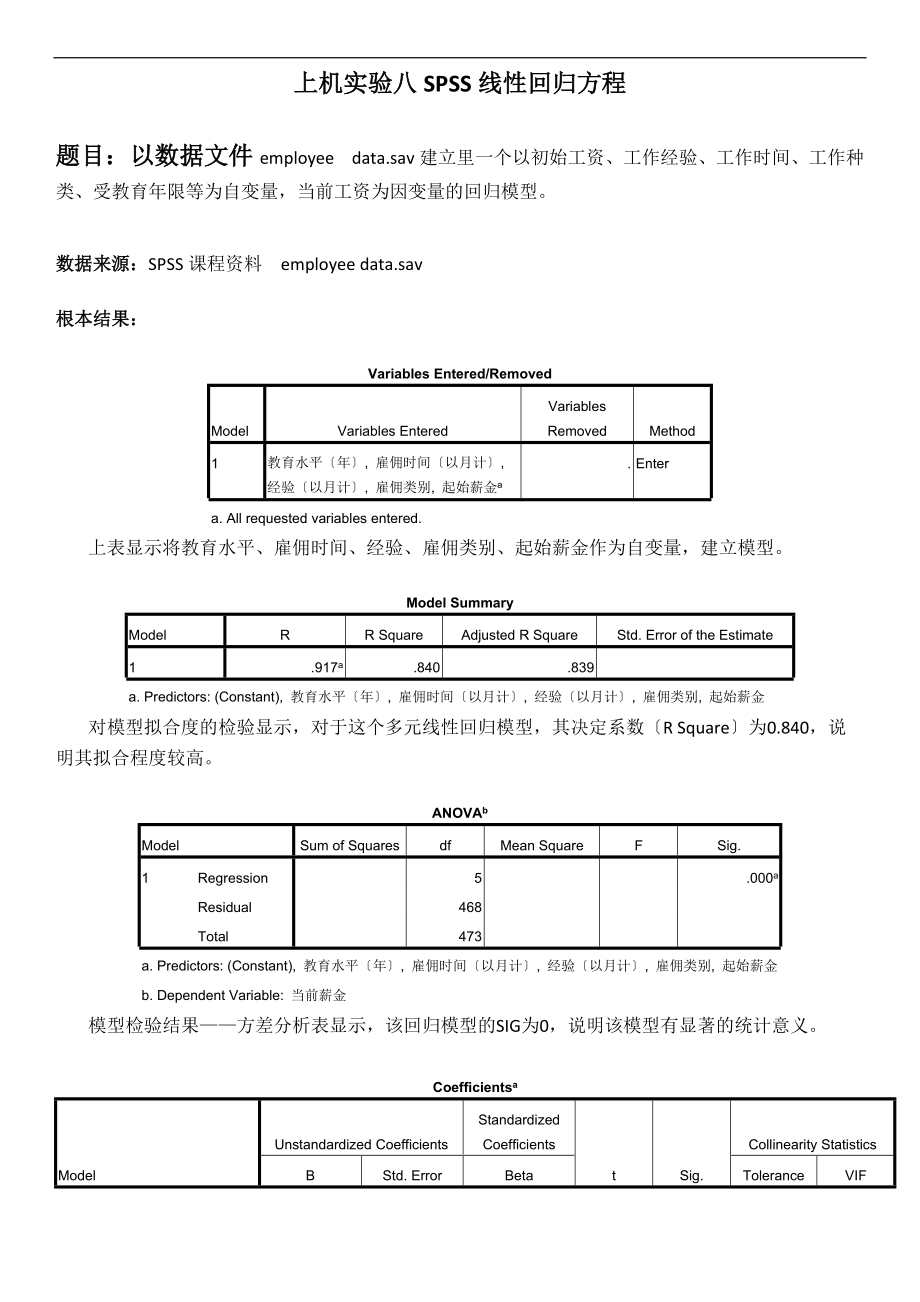 上机实验八SPSS线性回归方程.doc_第1页