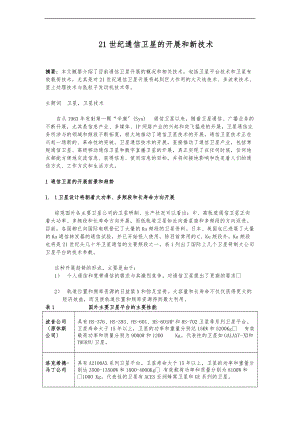 kg@n卫星通信新技术.doc