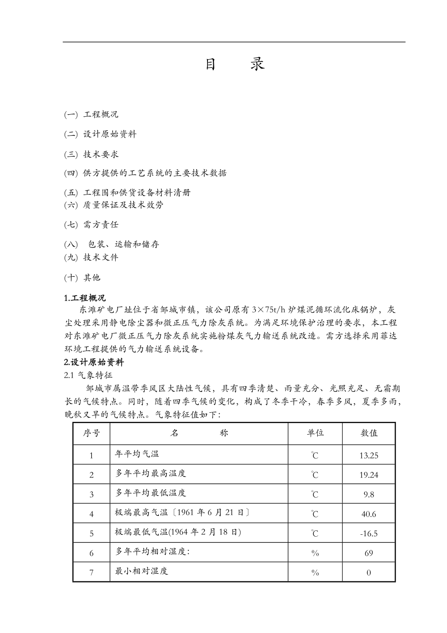 东滩输灰技术协议书.doc_第1页