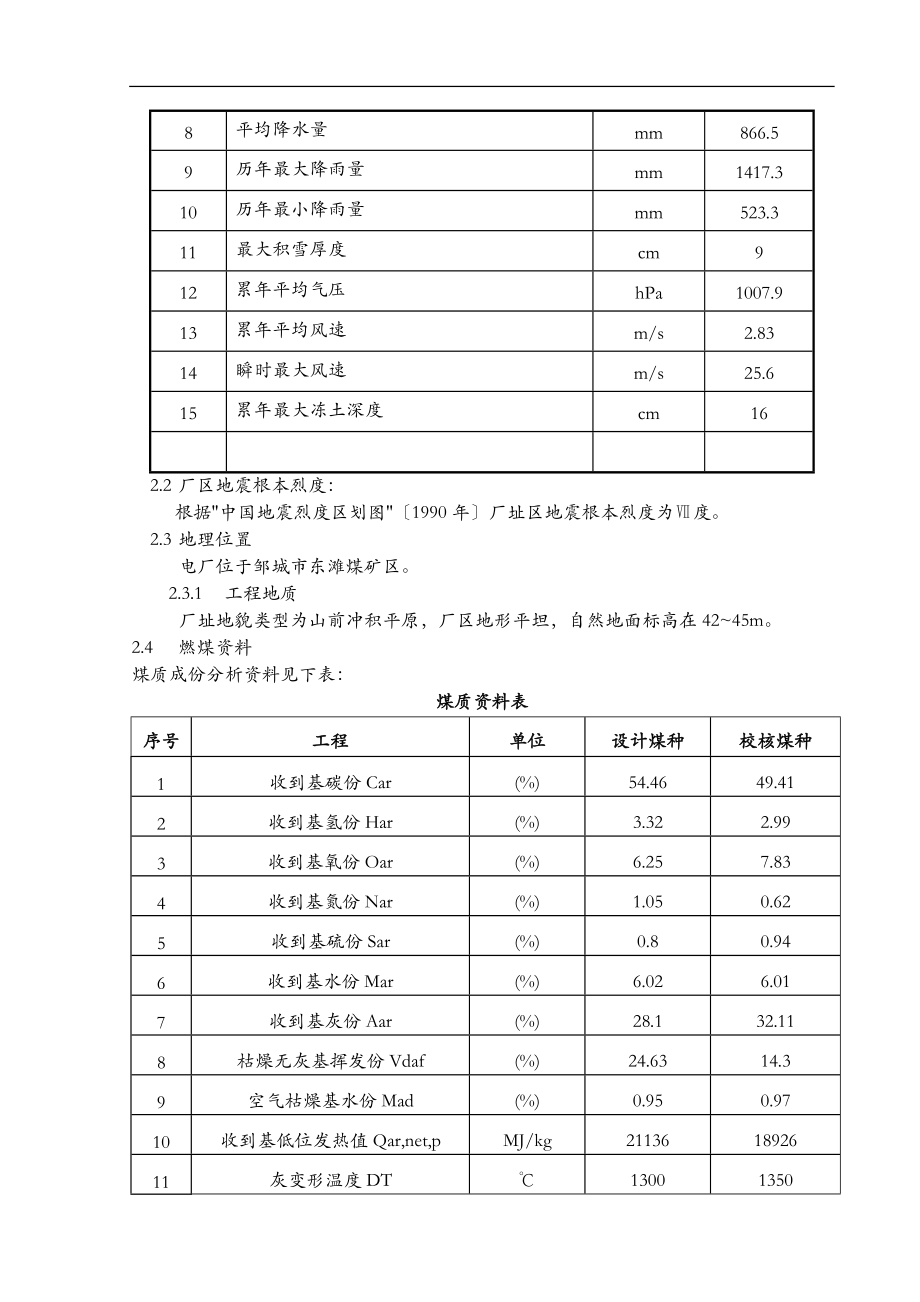 东滩输灰技术协议书.doc_第2页