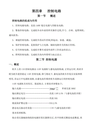 SS4改型电力机车控制电路.doc