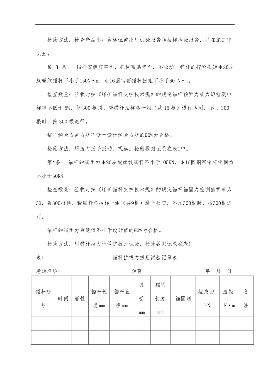 xx煤矿掘进巷道工程质量检测验收制度与考核标准.doc_第3页