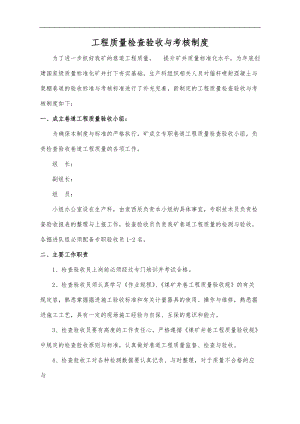 xx煤矿掘进巷道工程质量检测验收制度与考核标准.doc