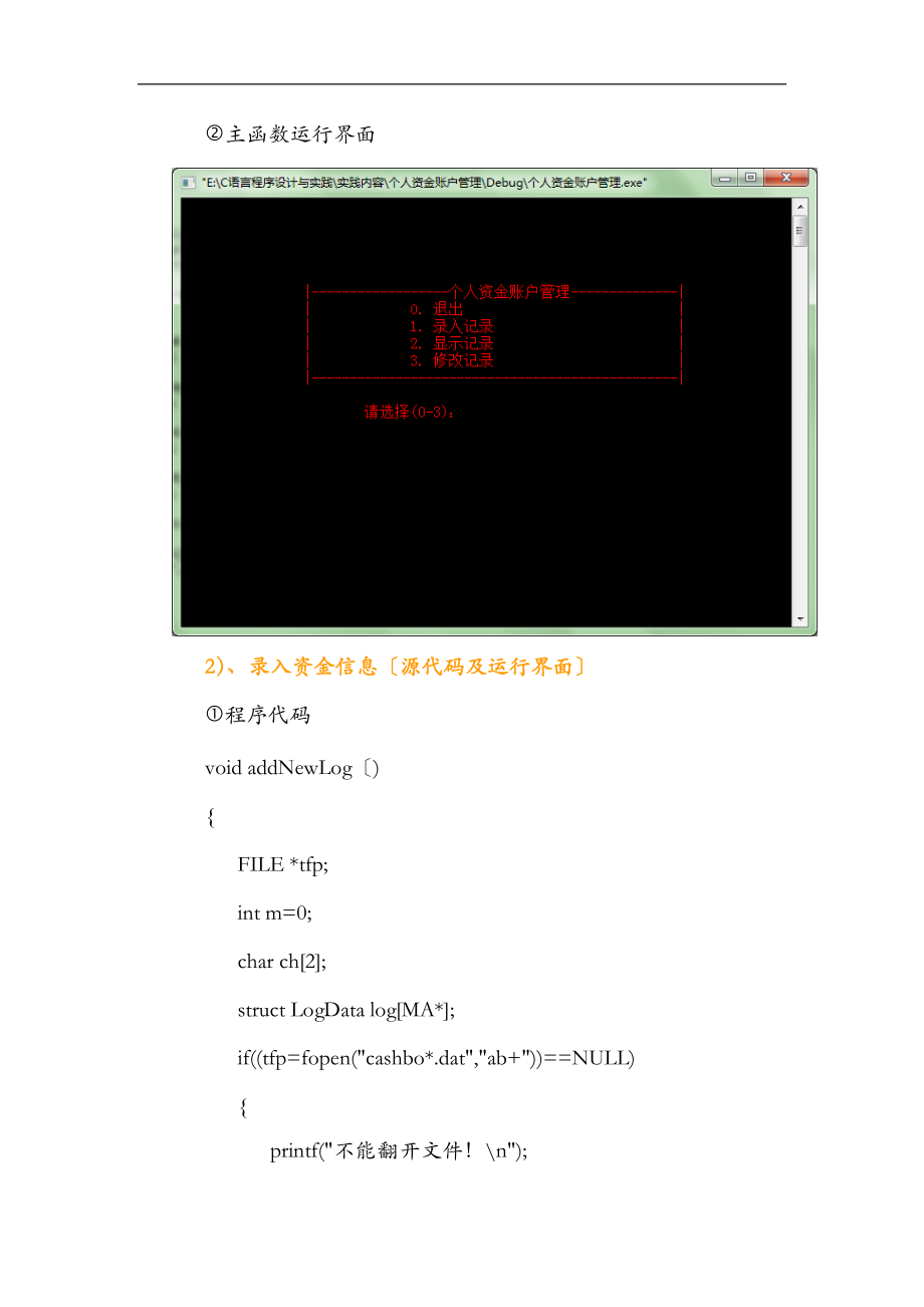 个人资金账户管理实验报告.doc_第2页