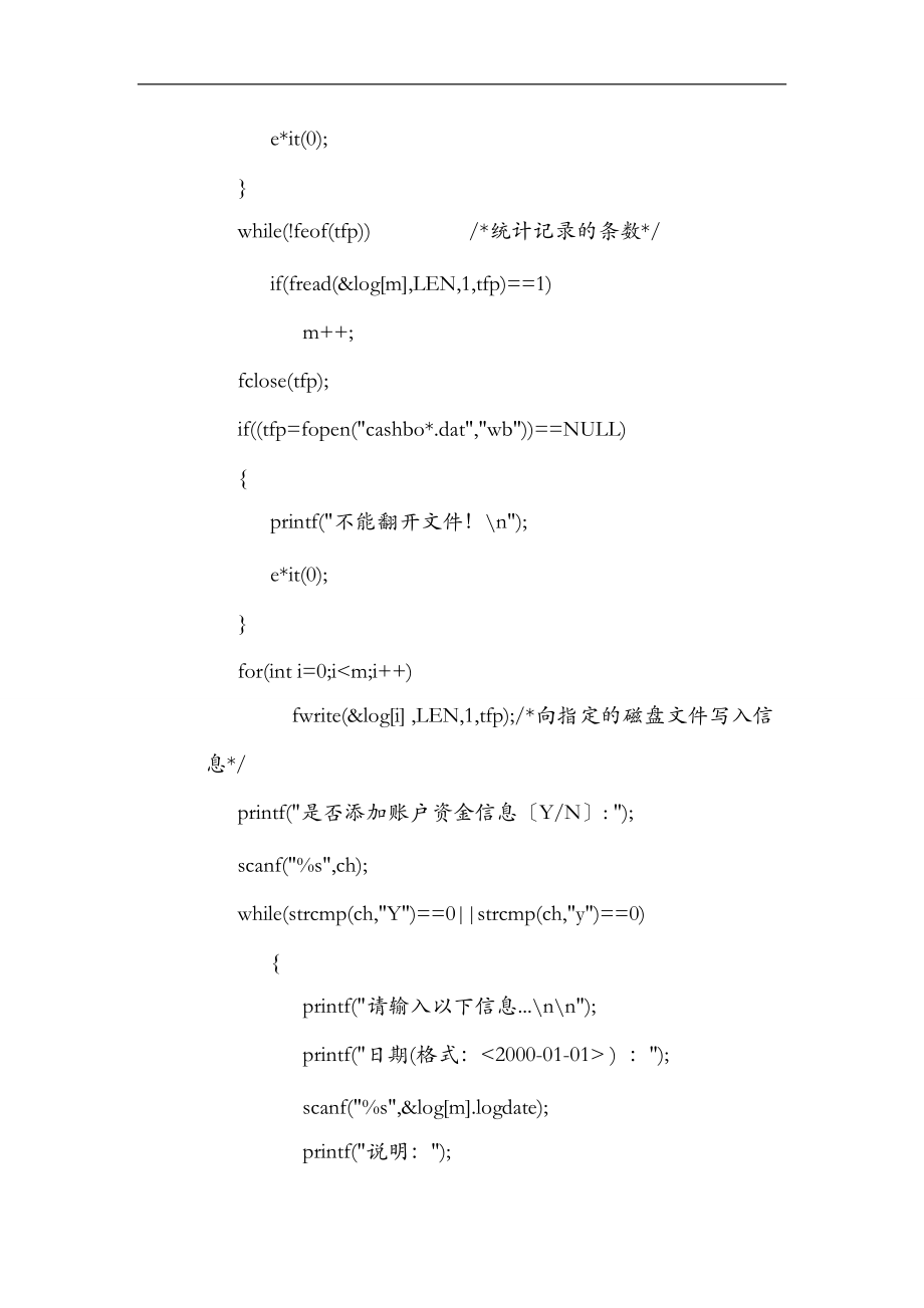 个人资金账户管理实验报告.doc_第3页