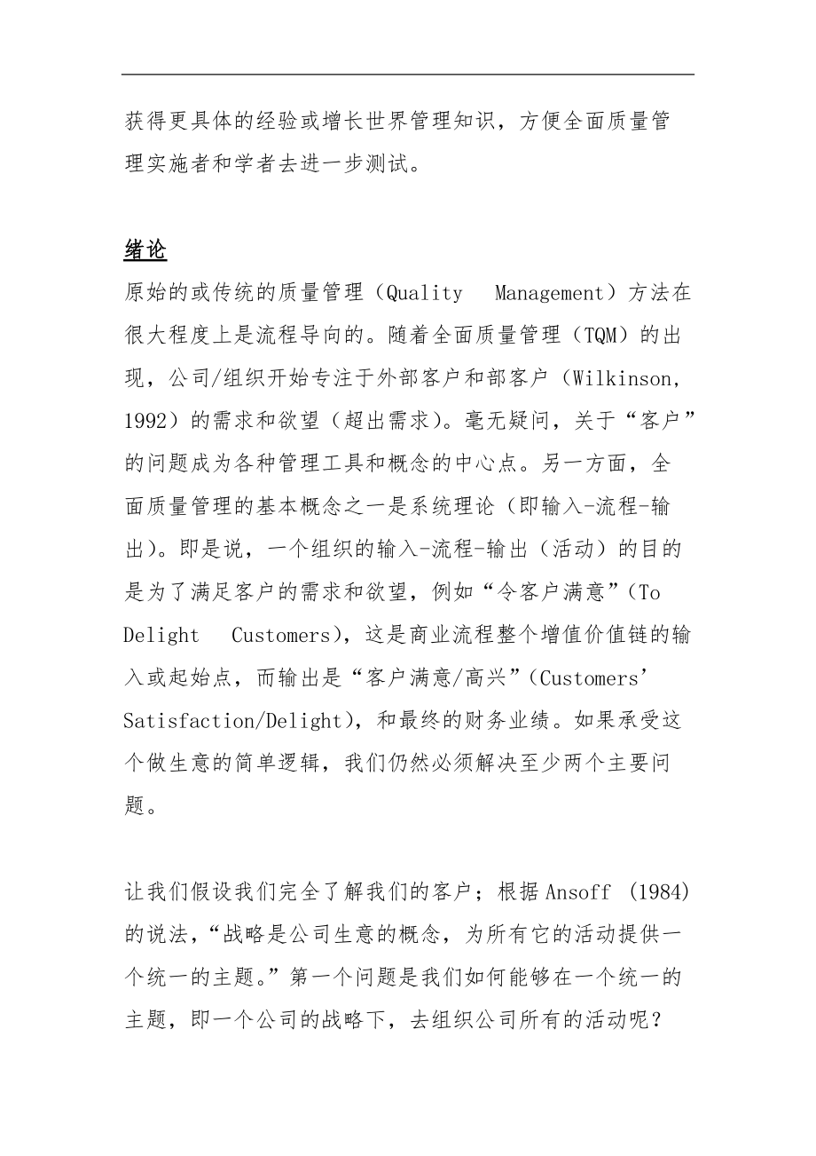 TQM全面质量管理的相关知识.doc_第2页