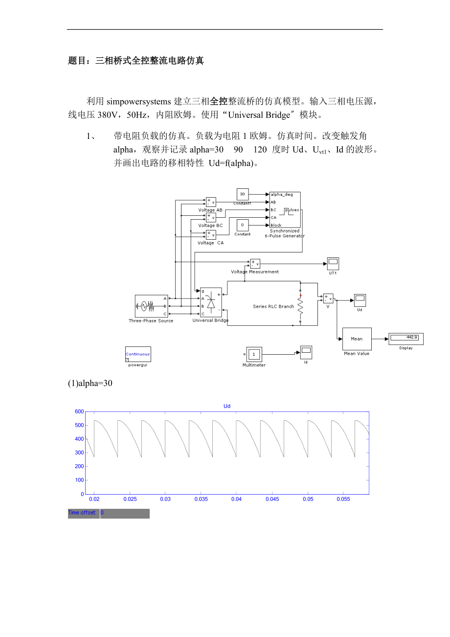 三相桥式全控整流电路仿真.doc_第1页