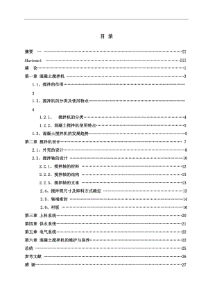 JS500混凝土搅拌机传动系统与卸料系统的设计.doc