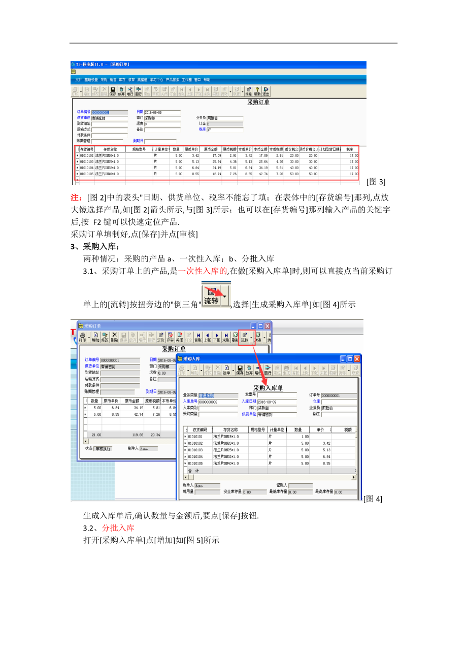 T3采购模块操作说明.doc_第2页