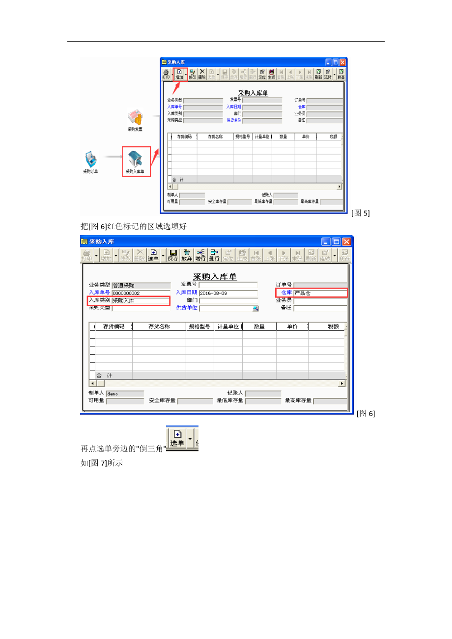 T3采购模块操作说明.doc_第3页