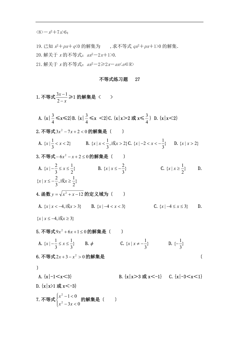 一元二次不等式练题-6.doc_第3页