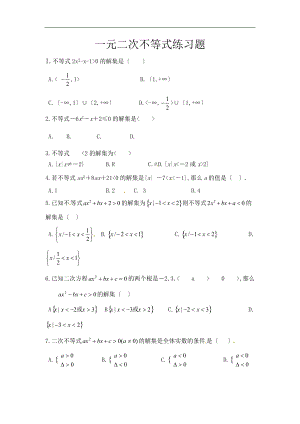 一元二次不等式练题-6.doc