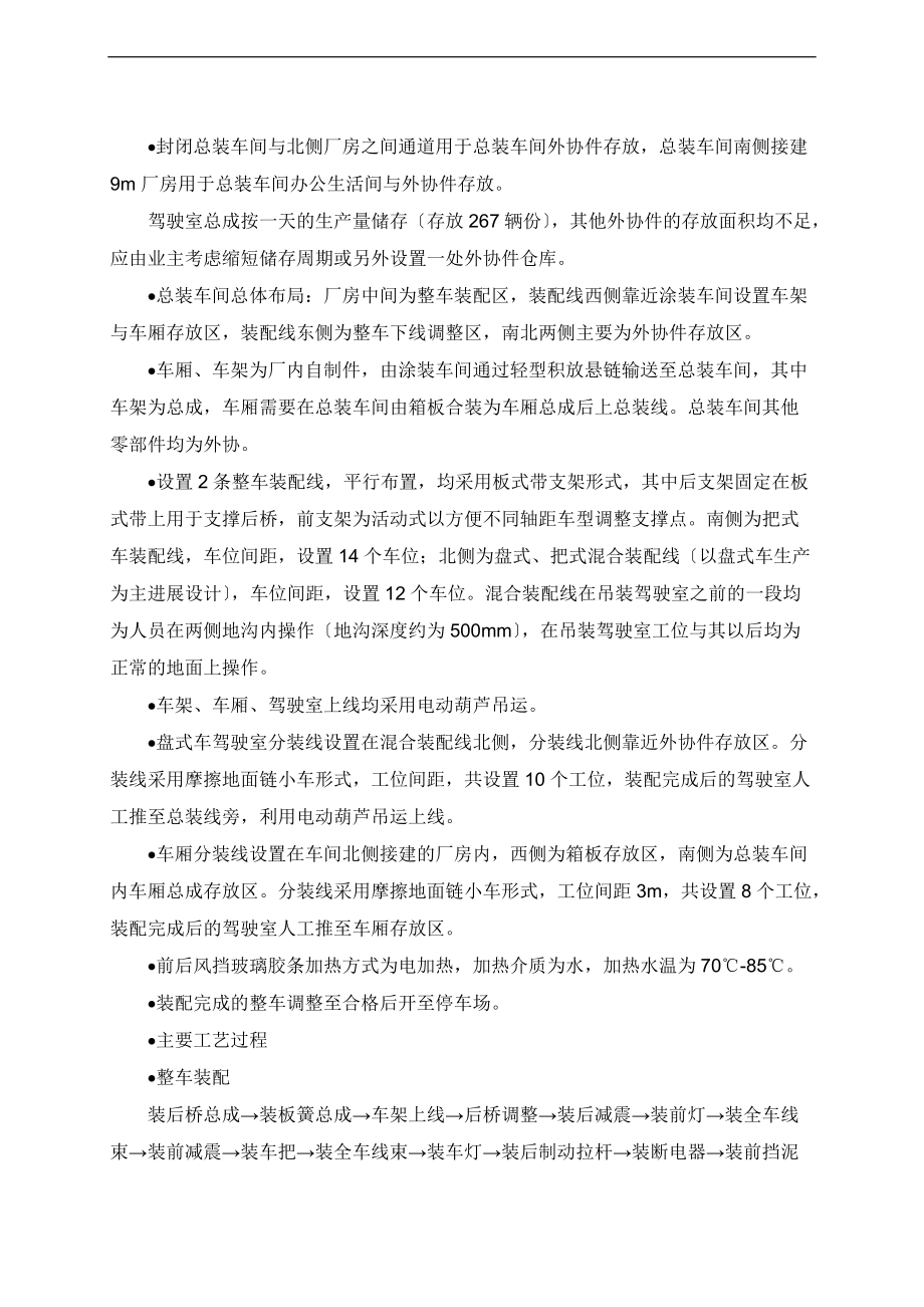 三轮总装车间实用实用工艺方案设计设计.doc_第2页