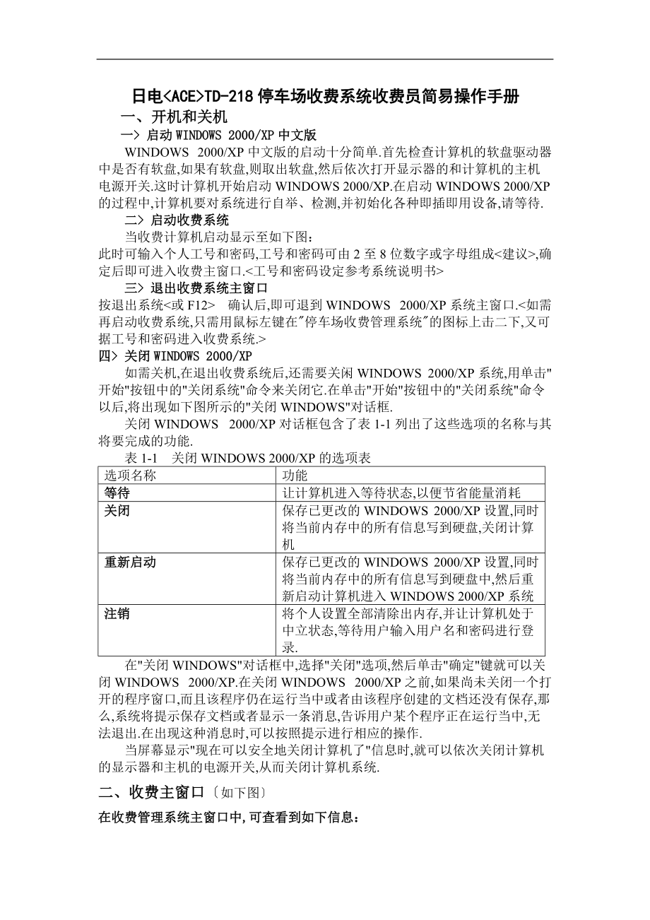 TD-8收费系统简易操作说明书.doc_第1页