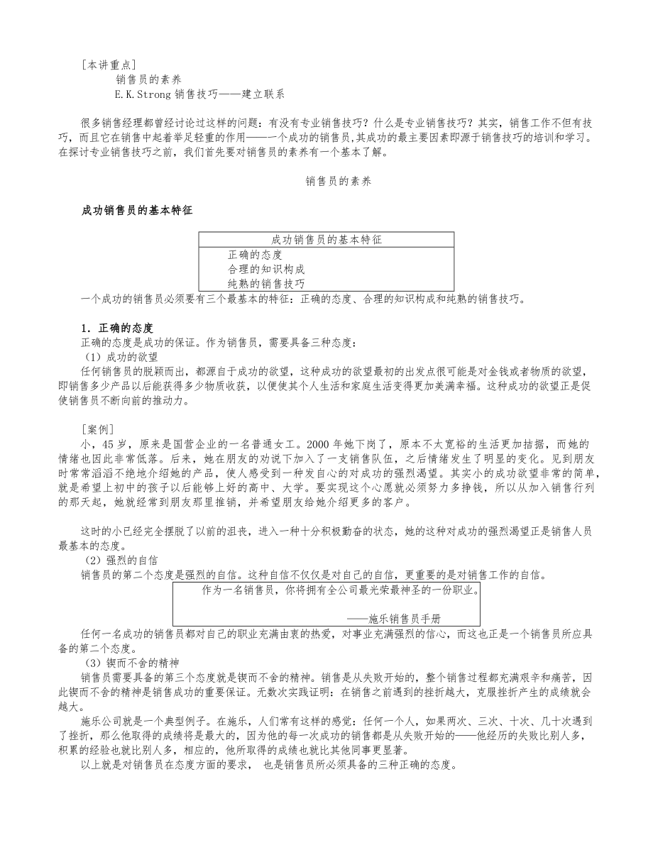 专业销售技巧与培训销售.doc_第2页