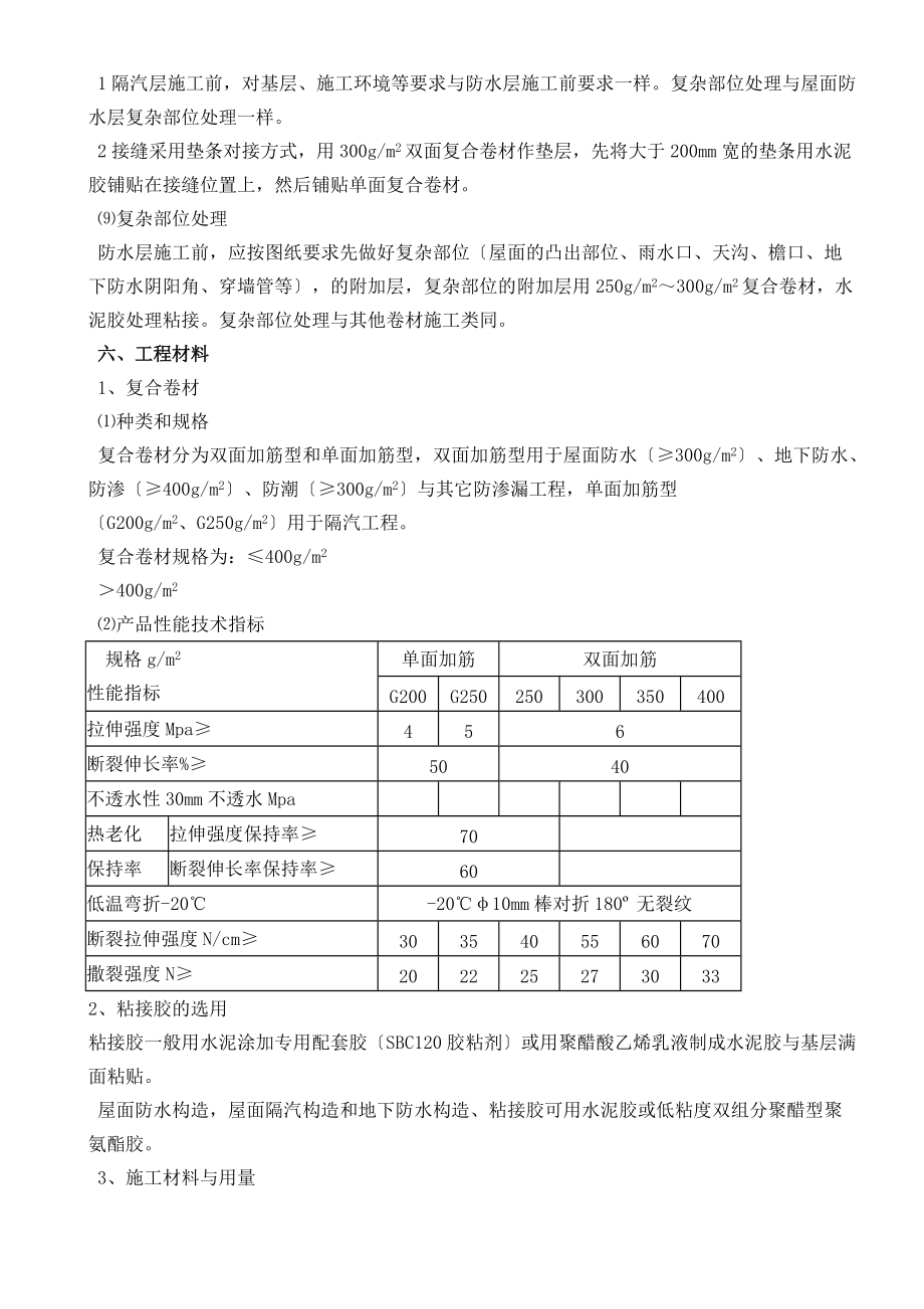 丙纶防水施工实用工艺及验收方法1.doc_第3页