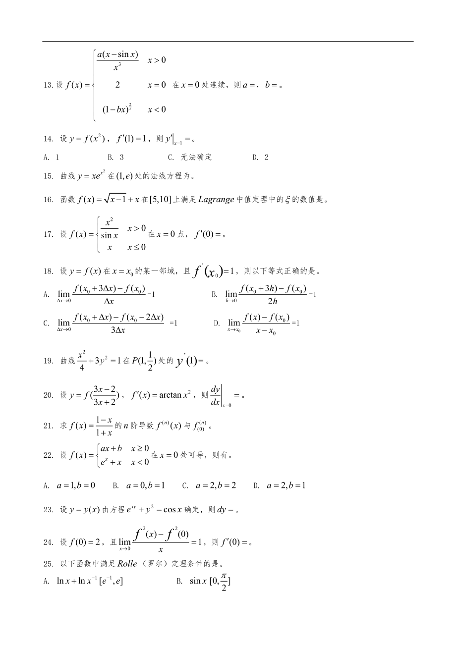 专接本冲刺点睛班数学资料.doc_第2页