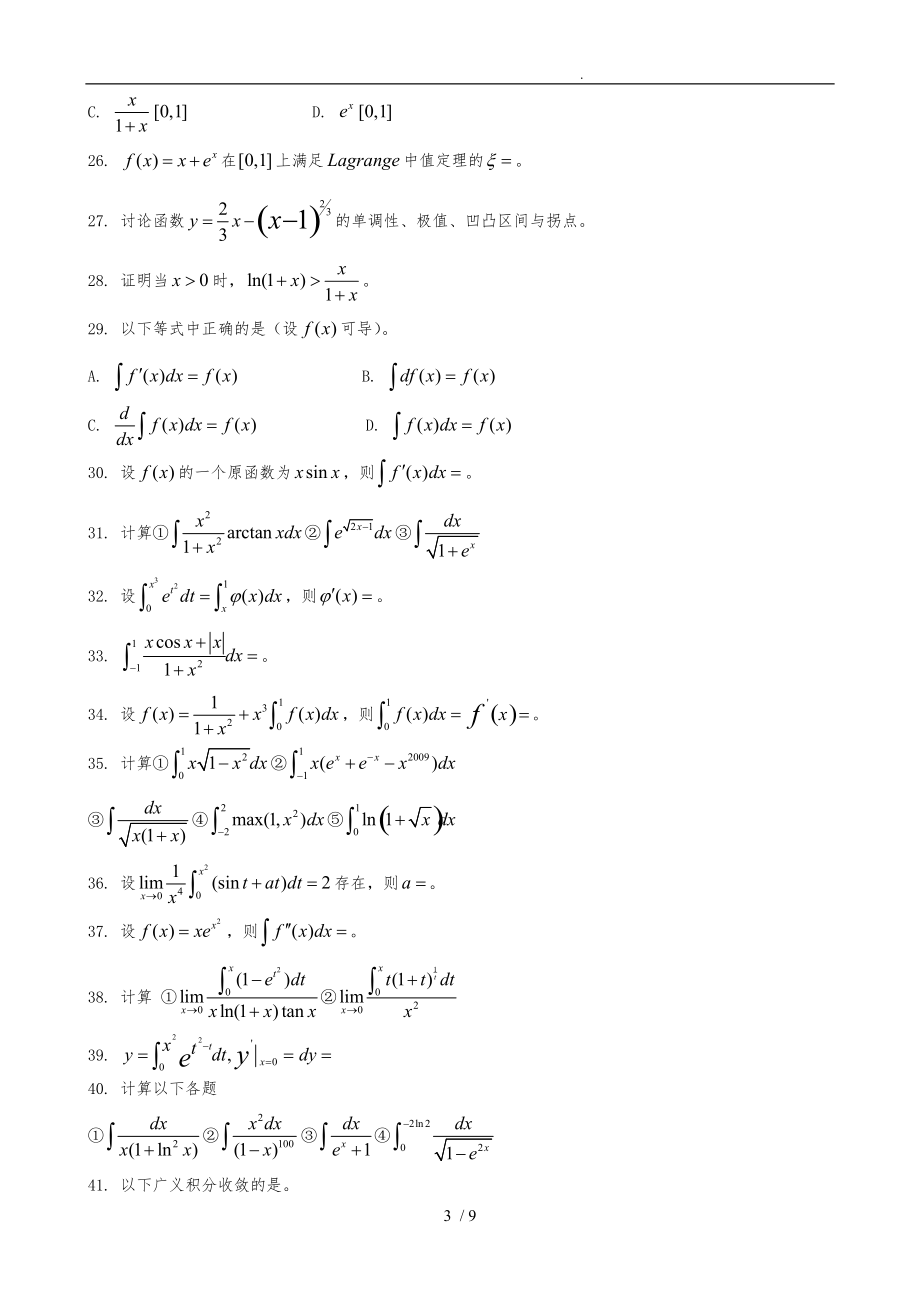 专接本冲刺点睛班数学资料.doc_第3页