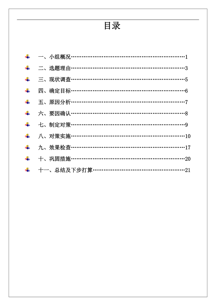 QC成果降低GPRS投诉量.doc_第2页