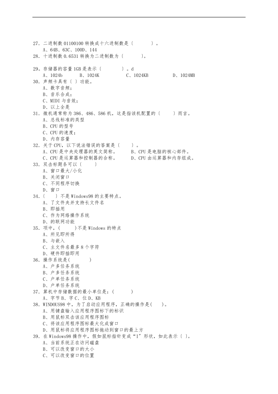 世界上首次提出存储程序计算机体系结构的是.doc_第3页