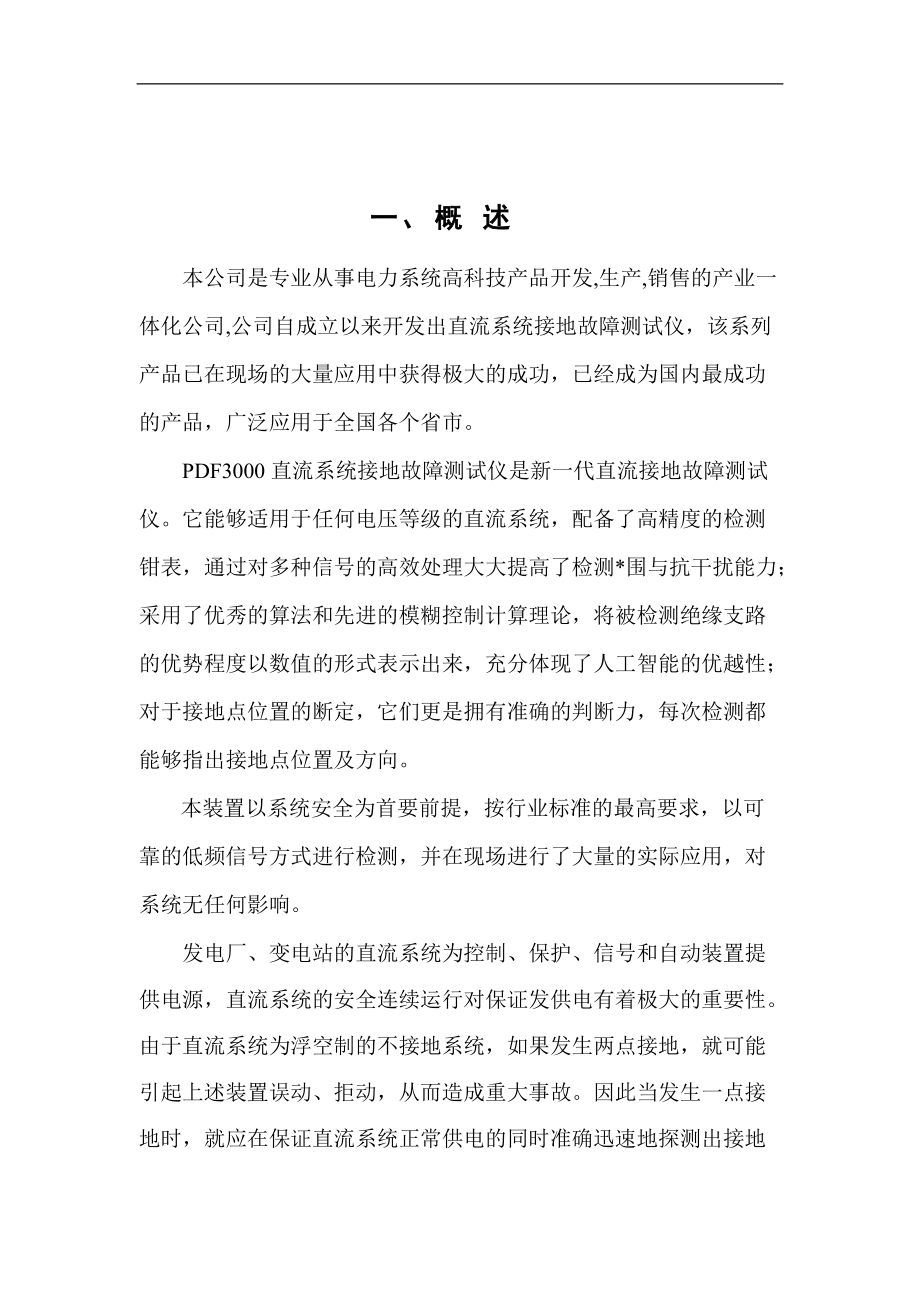 PDF3000直流系统接地故障测试仪.doc_第2页