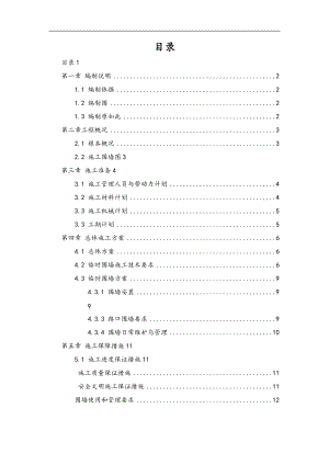 临时围墙施工方案设计.doc