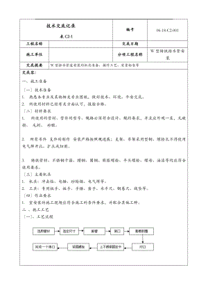 W型铸铁排水管安装技术交底大全记录.doc