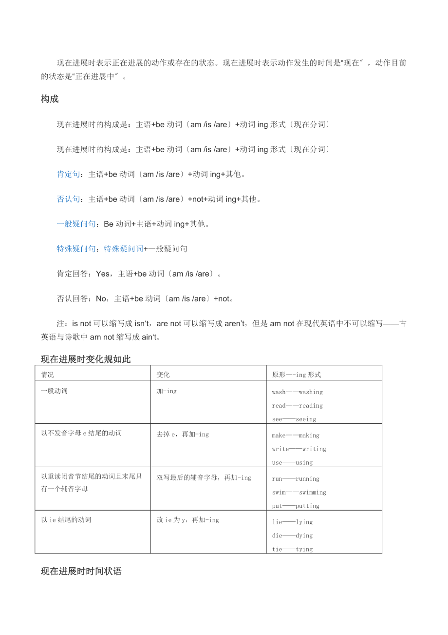 不能用于现在进行时和现在完成进行时地动词归纳.doc_第3页