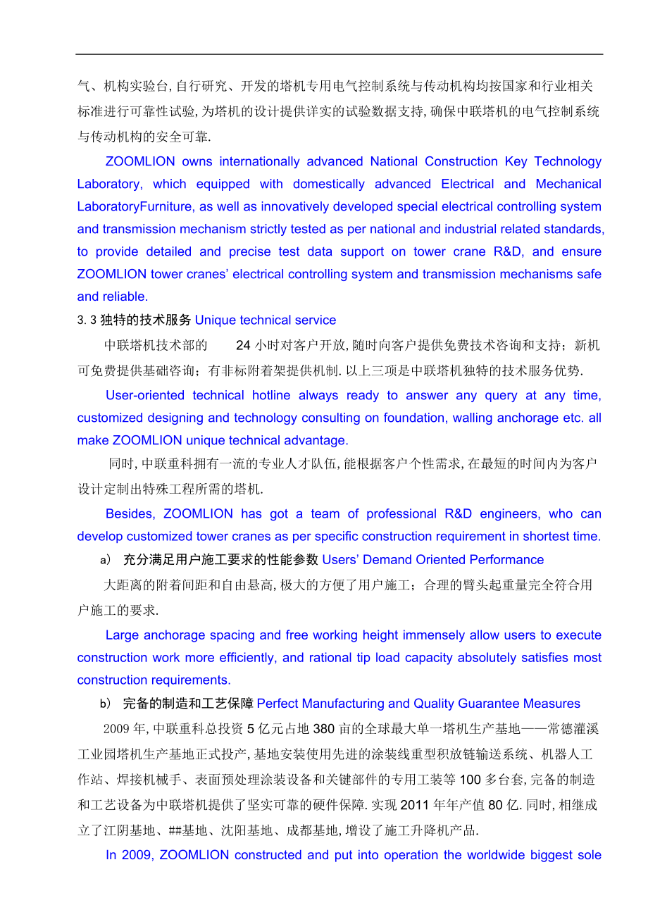 TC500-4技术标书中英文.doc_第3页