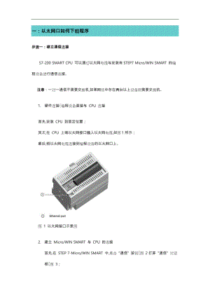 S7_200_SMART_程序编程下载.doc