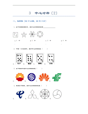 中心对称练习题及问题详解.doc