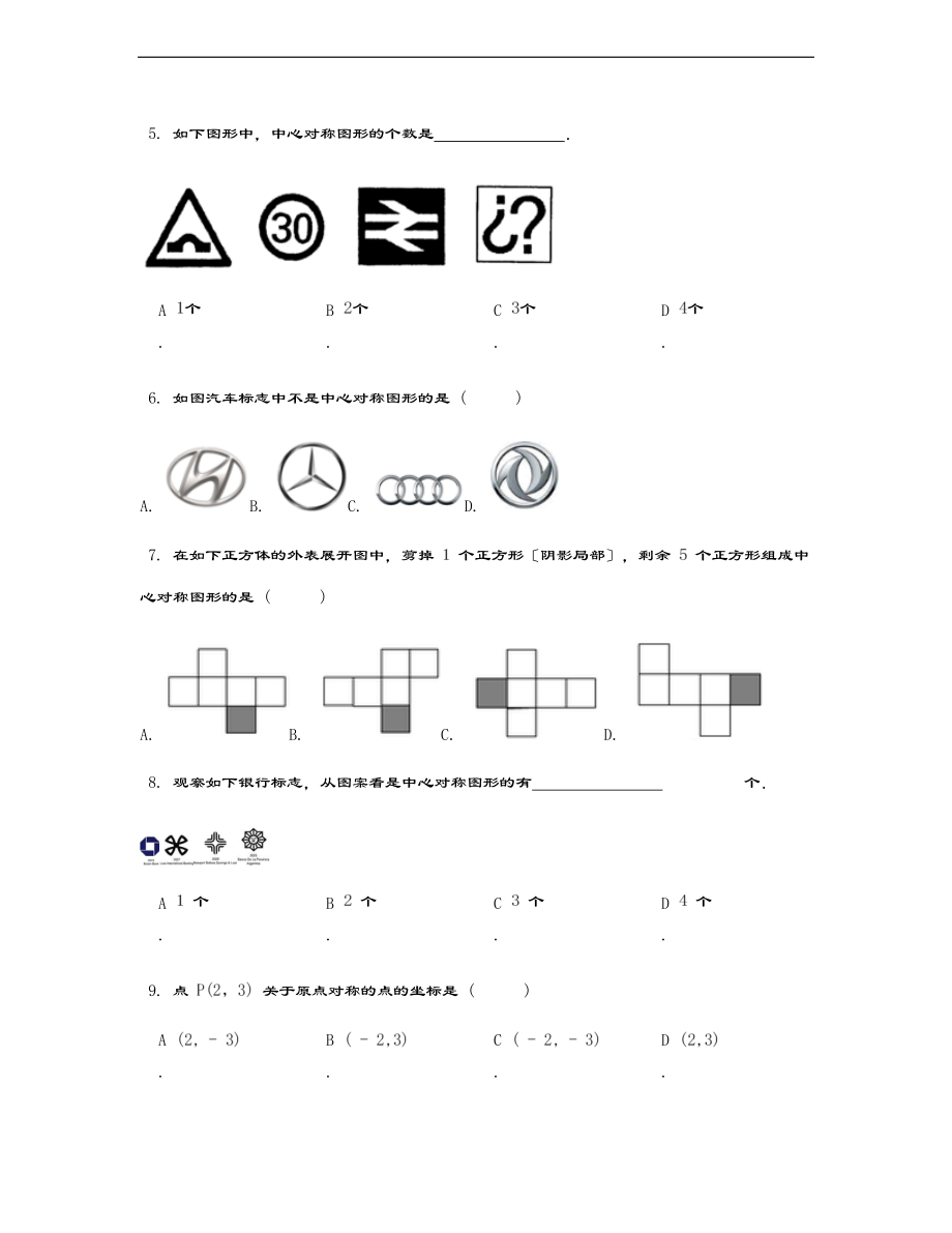 中心对称练习题及问题详解.doc_第2页