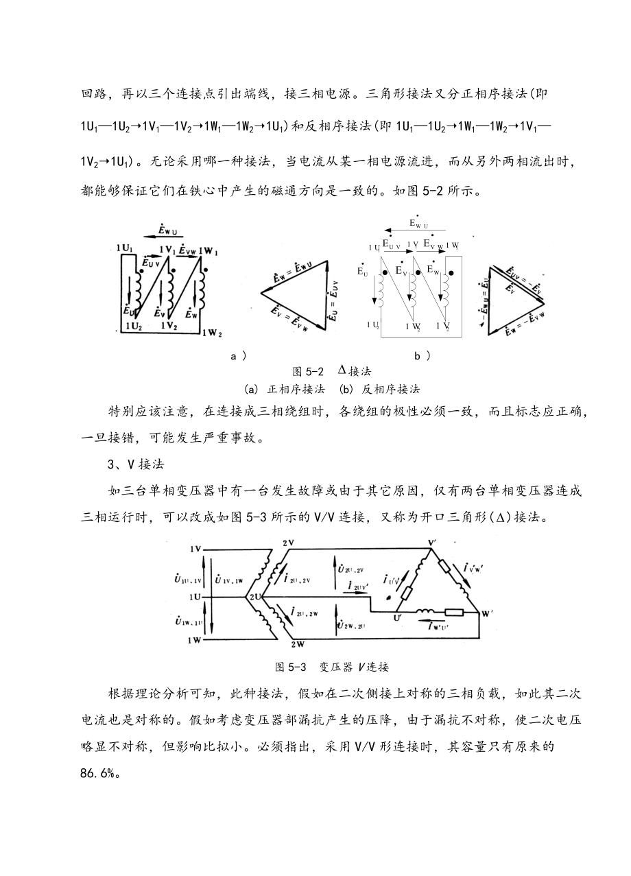 三相变压器钟点组接与极性测试.doc_第2页