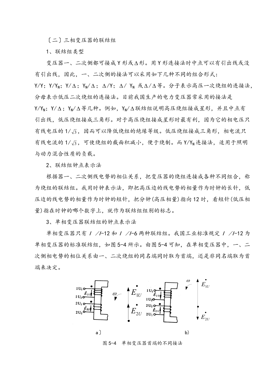 三相变压器钟点组接与极性测试.doc_第3页