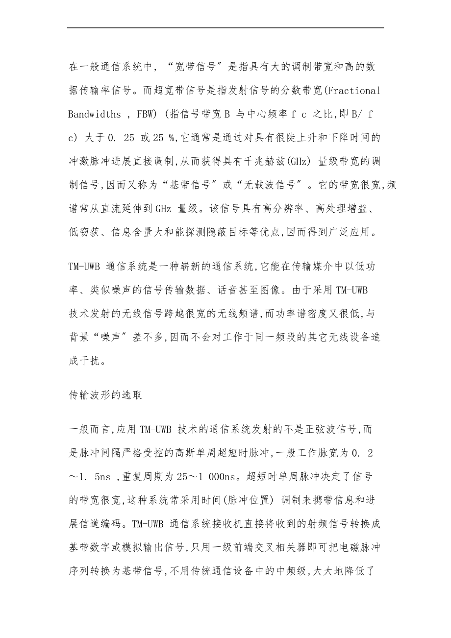 TM_UWB技术和在无线通信中的应用.doc_第2页