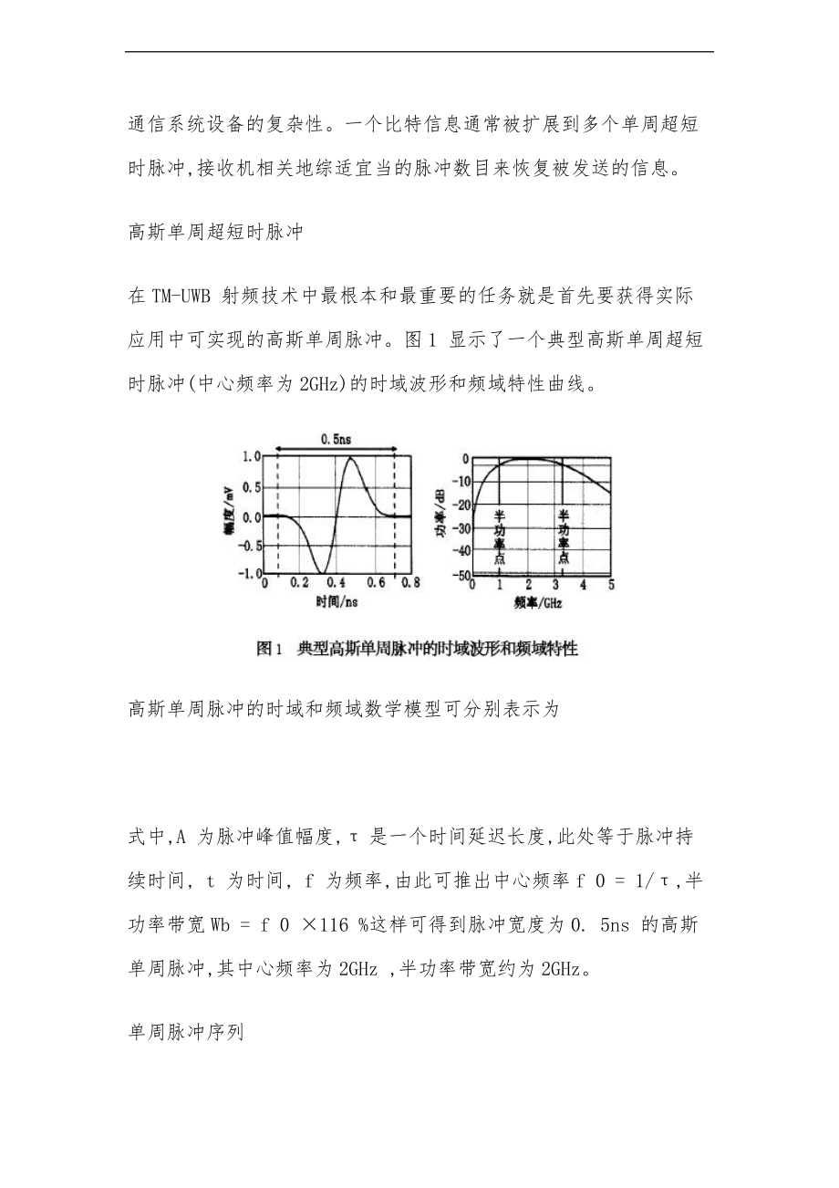 TM_UWB技术和在无线通信中的应用.doc_第3页