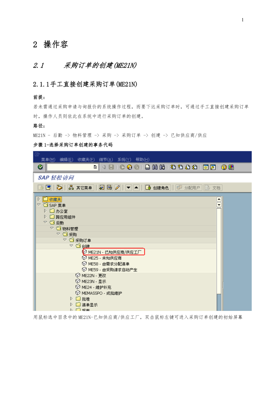 SAPMM最终用户手册_采购订单维护.doc_第3页