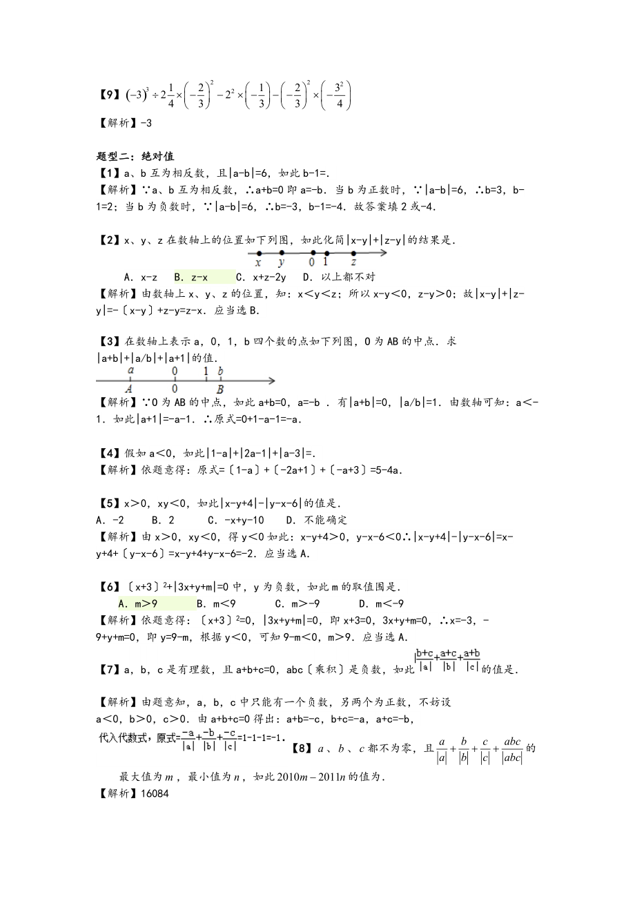 七上数学上重点题型.doc_第2页