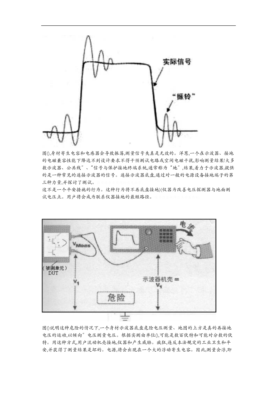 LED开关电源的测量中安全性解决方案.doc_第2页