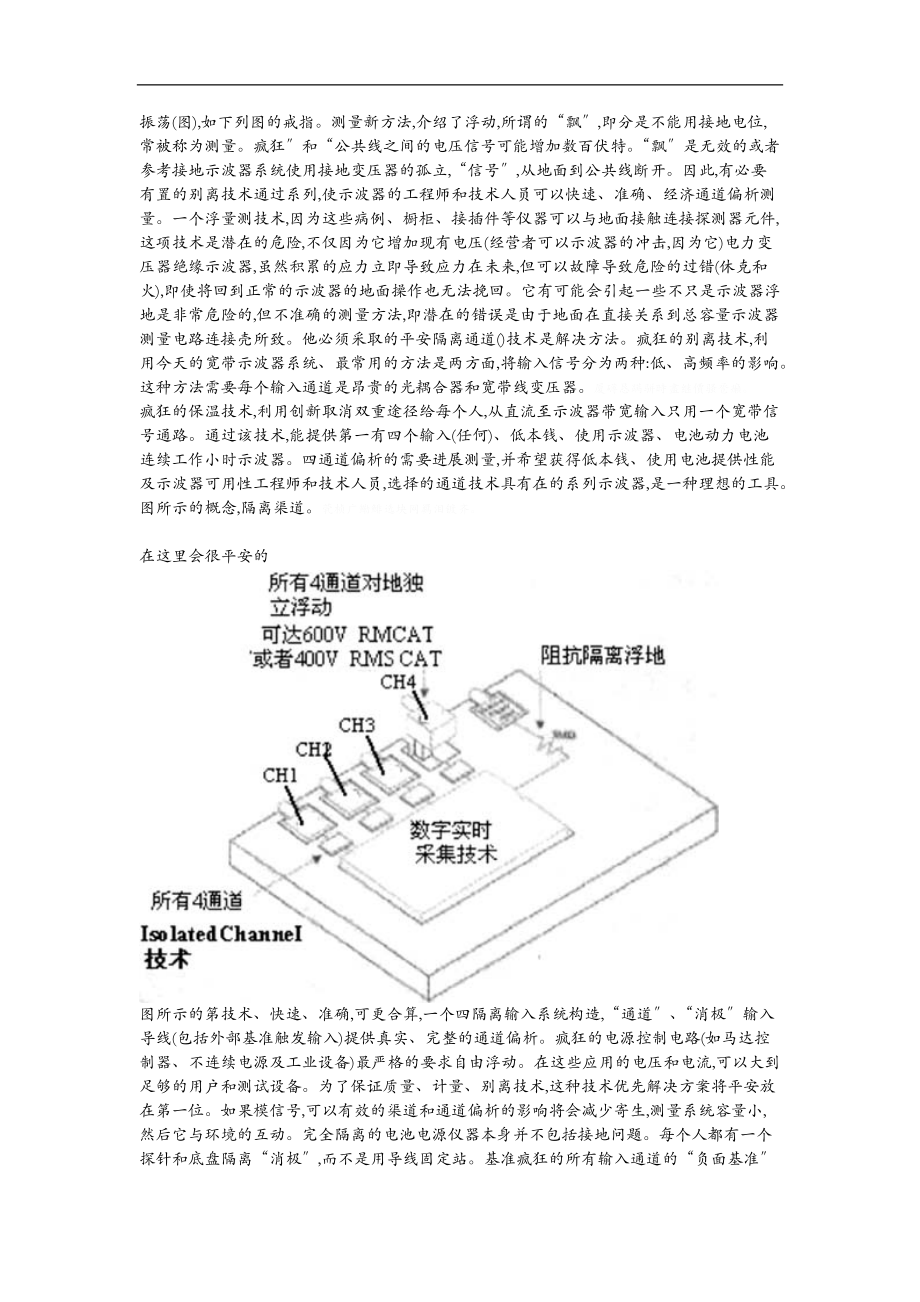 LED开关电源的测量中安全性解决方案.doc_第3页