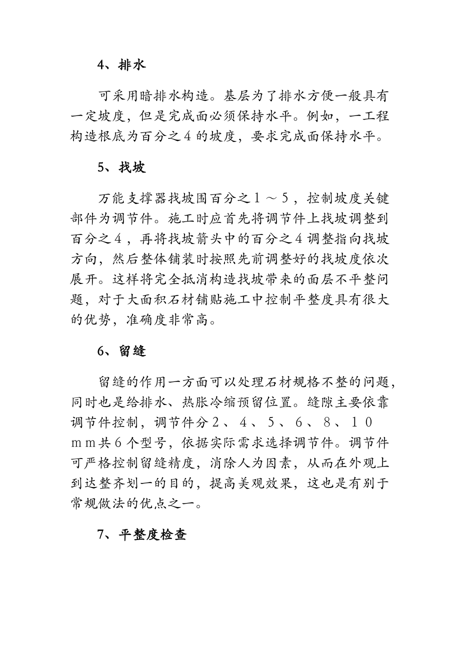 万能支撑器的标准施工方案及对策步骤.doc_第2页