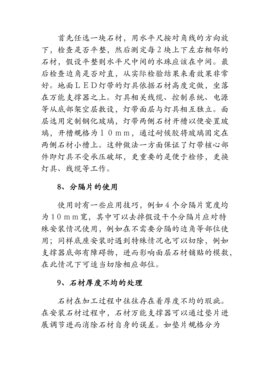 万能支撑器的标准施工方案及对策步骤.doc_第3页