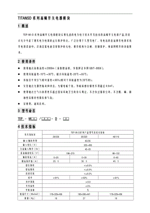 TEP-M-D系列高频开关电源模块说明书.doc