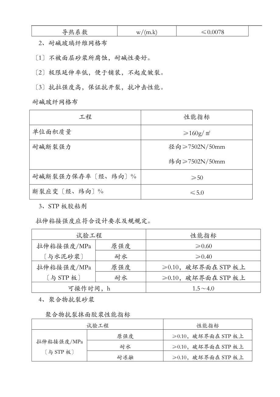 STP板施工方案及对策.doc_第3页