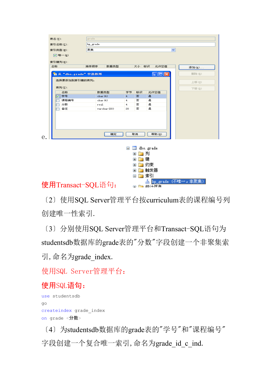 SQL-Serve实验5-索引和视图-.doc_第3页